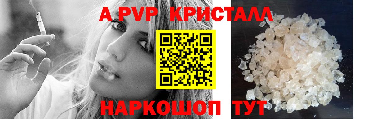 Альфа ПВП  сколько стоит  Alpha PVP кристаллы  APVP Соль  Шадринск 