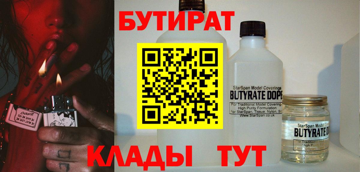 БУТИРАТ BDO Шадринск