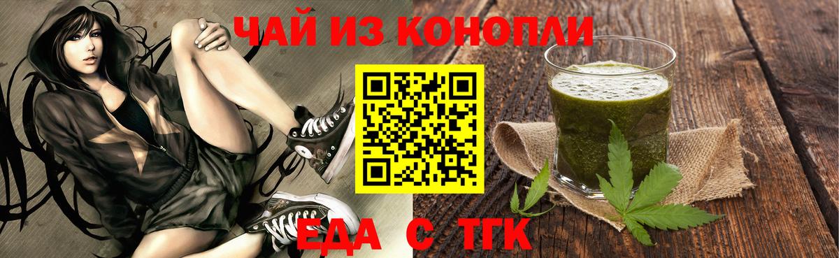 Еда ТГК марихуана  Шадринск 