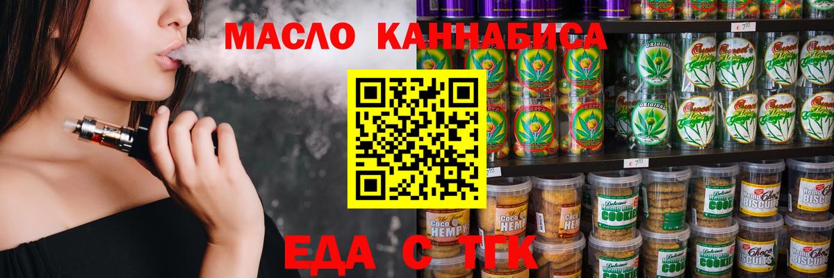 Печенье с ТГК конопля  Вход с VPN  Шадринск 