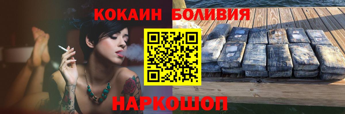 Кокаин VHQ  Вход с VPN  Кокаин Боливия  Кокаин  Шадринск 