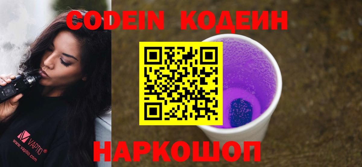 Кодеин напиток Lean (лин)  Шадринск  Кодеиновый сироп Lean Purple Drank 