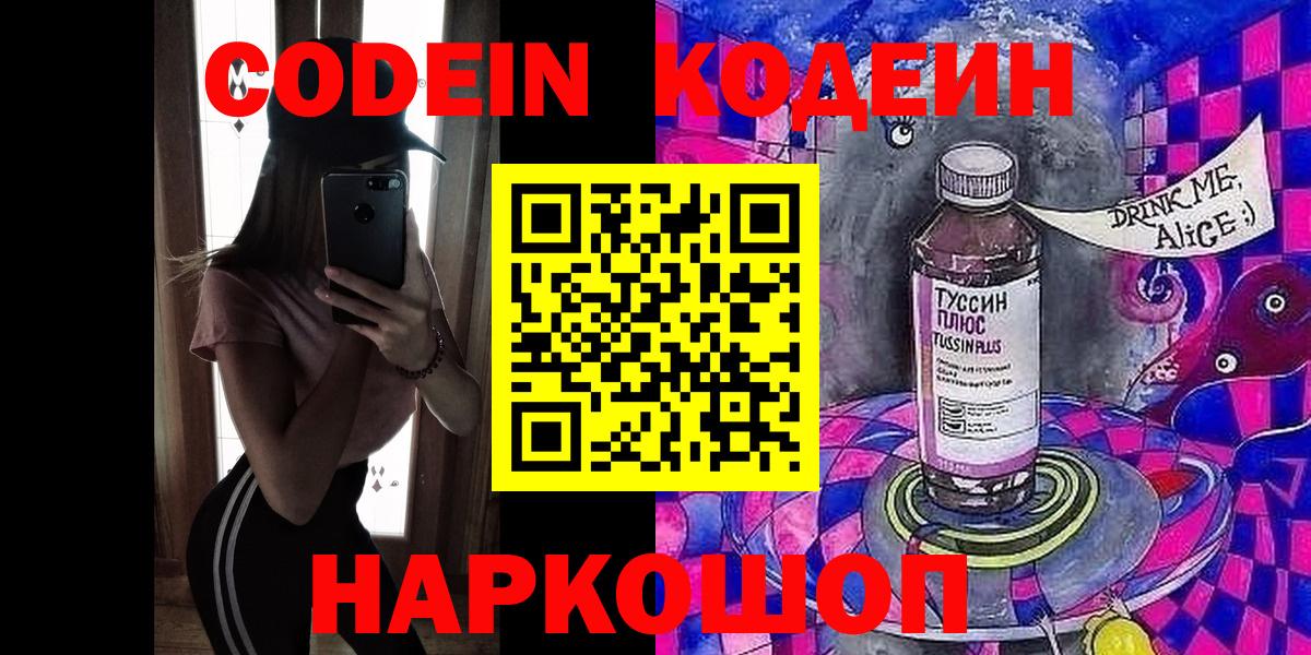 Кодеиновый сироп Lean Purple Drank Шадринск