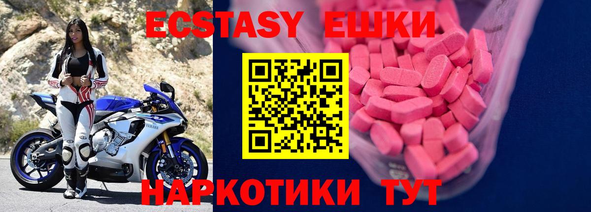 Ecstasy 250 мг  Вход с VPN  Шадринск 