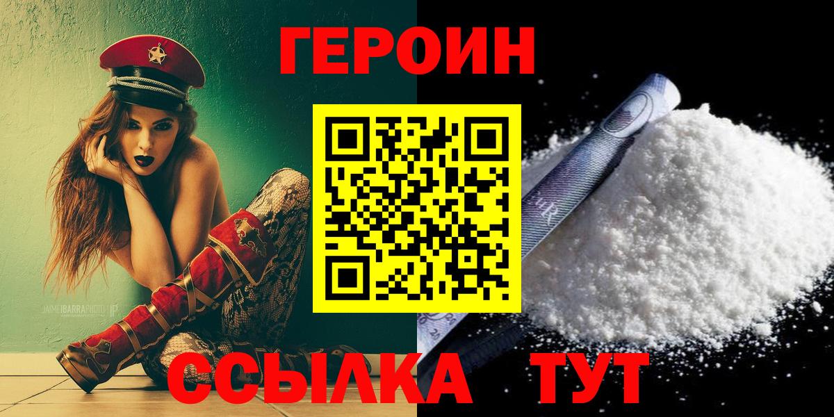 Героин Афган Шадринск