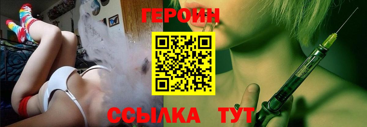 ГЕРОИН  ГЕРОИН Heroin  Вход с VPN  Шадринск 