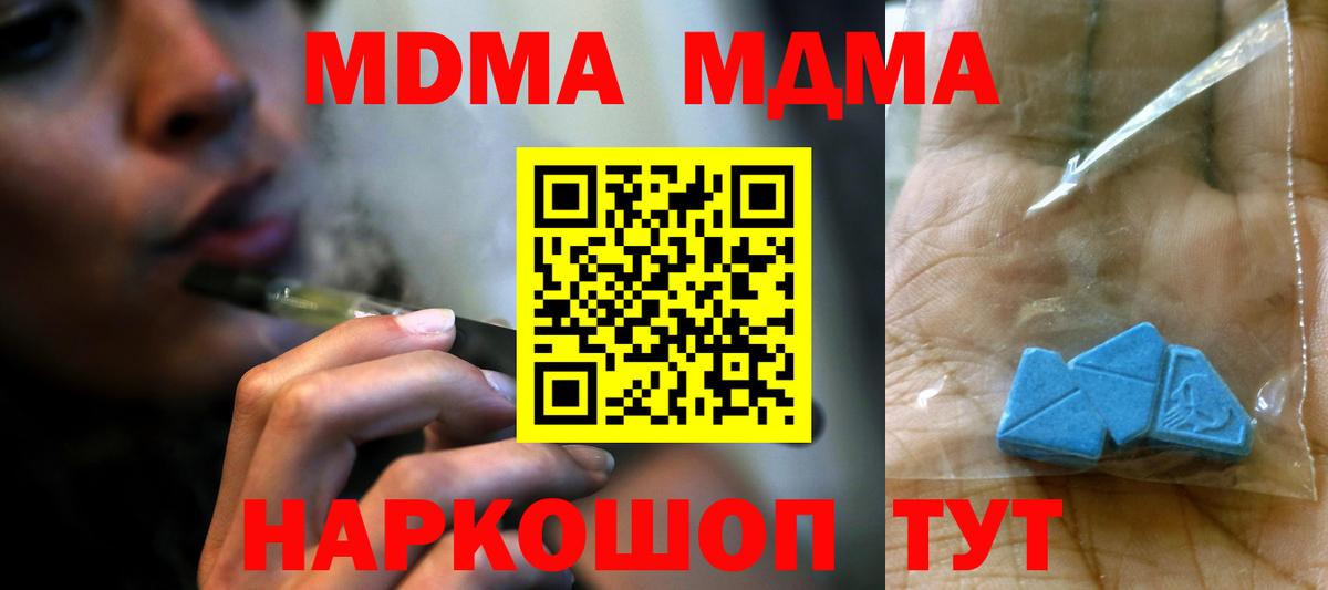 MDMA  МДМА Molly  Вход с VPN  Шадринск  МДМА VHQ 