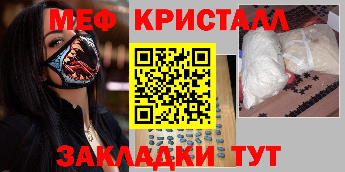 Меф кристаллы  блэк спрут ссылка  Мефедрон мука  Шадринск 