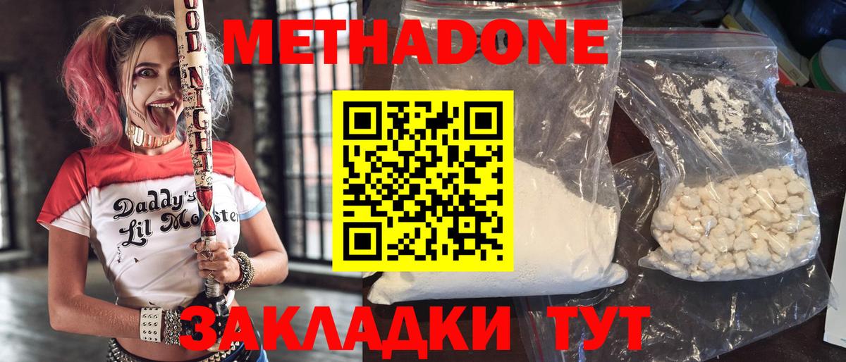 Метадон мёд  Вход с VPN  Метадон methadone  ссылка на мегу онион  Шадринск 