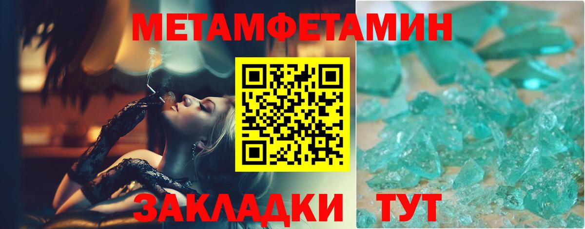 МЕТАМФЕТАМИН Methamphetamine  Шадринск 