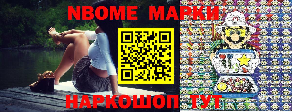 Марки NBOMe  Марки 25I-NBOMe 1,8мг  Вход с VPN  Шадринск 