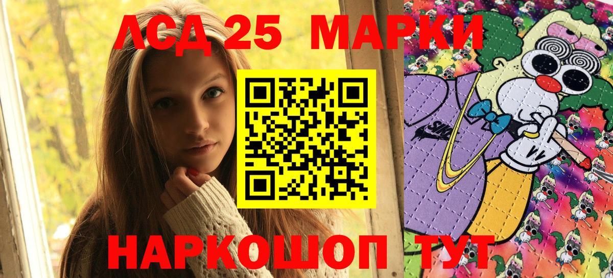 Марки 25I-NBOMe 1,8мг Шадринск